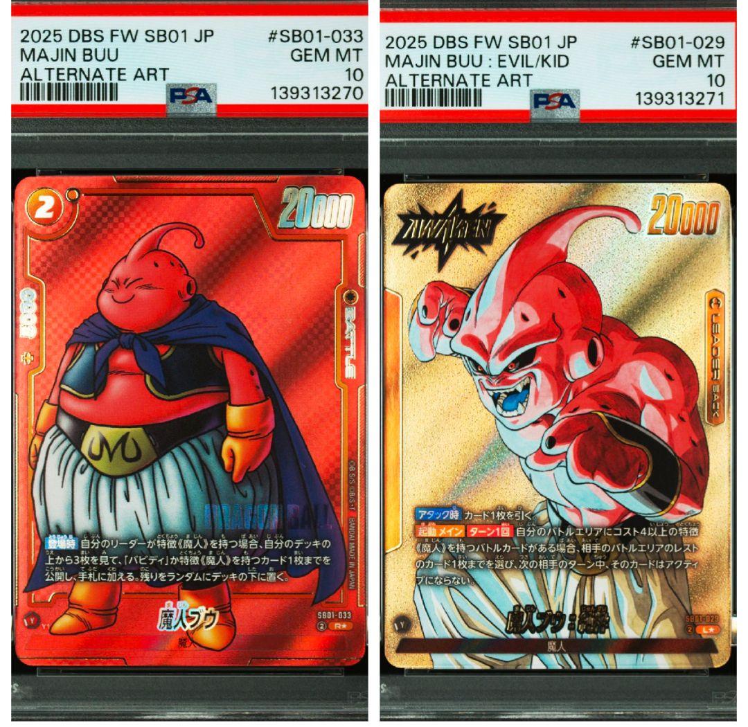 ドラゴンボール　フュージョンワールド　魔人ブウ　連番　漫画ブースター　PSA10