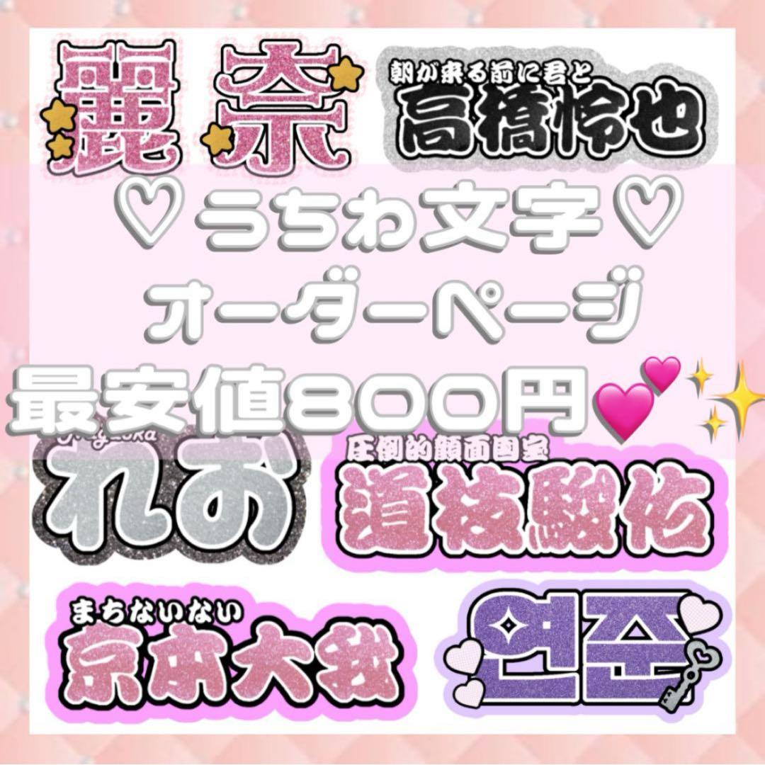 連結うちわ文字 連結文字パネル ファンサ ネームボード オタク オタ活