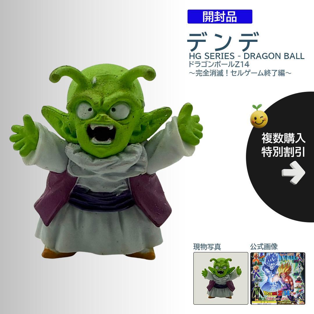レア【同梱200円引】ドラゴンボール HG デンデ フィギュア Z14 DG