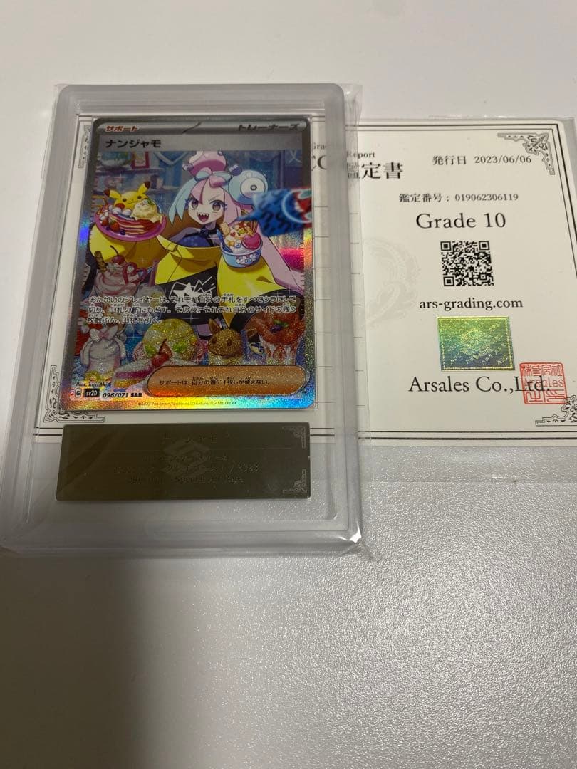 ナンジャモ SAR ARS10 鑑定書付き