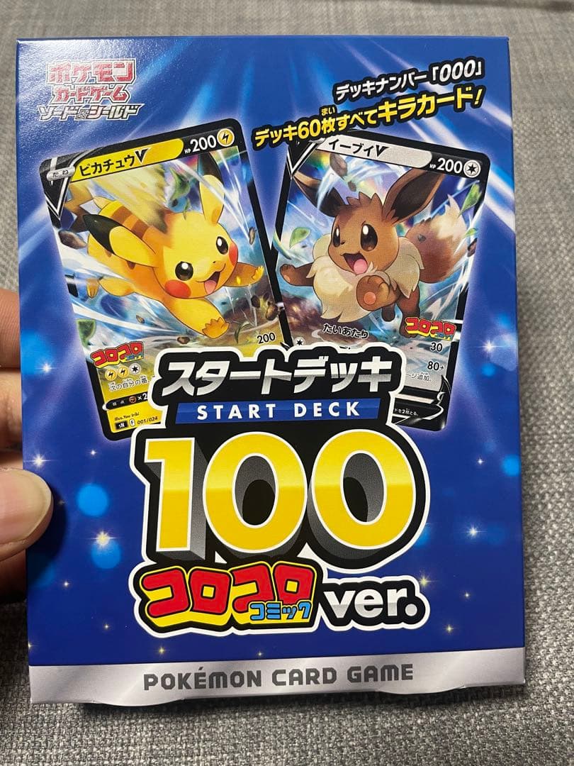 プ*。様 【新品・未開封】 スタート デッキ 100 コロコロ コミック ver