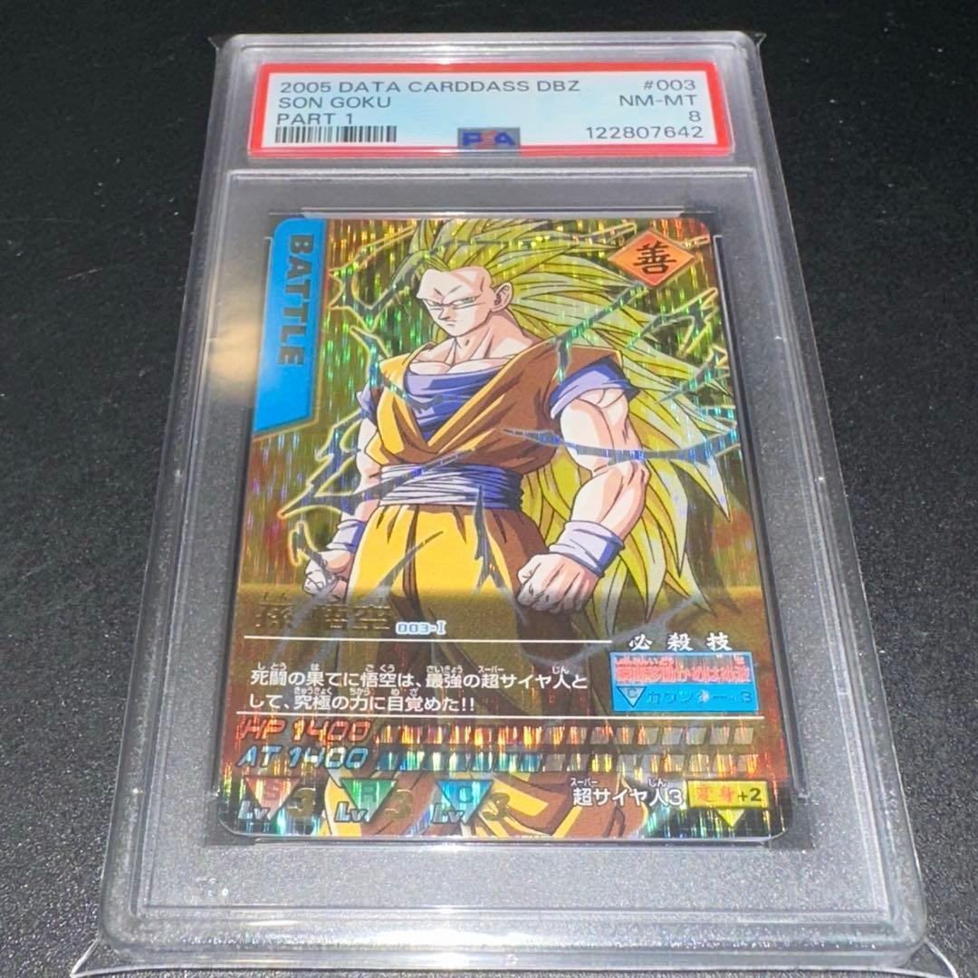 【PSA8】孫悟空 爆レア データカードダス ドラゴンボール