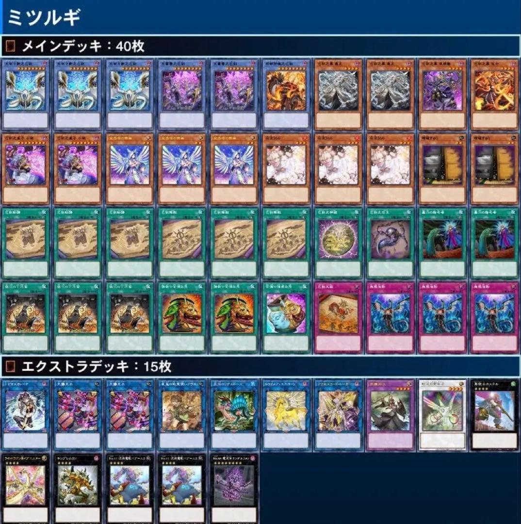 ミツルギデッキ 遊戯王】登場即環境トップ候補!!!『巳剣(ミツルギ)』デッキ紹介