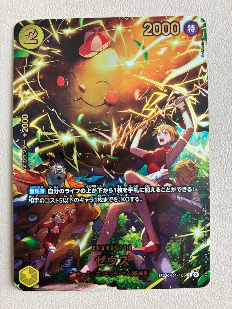 ゼウス ワンピースカード