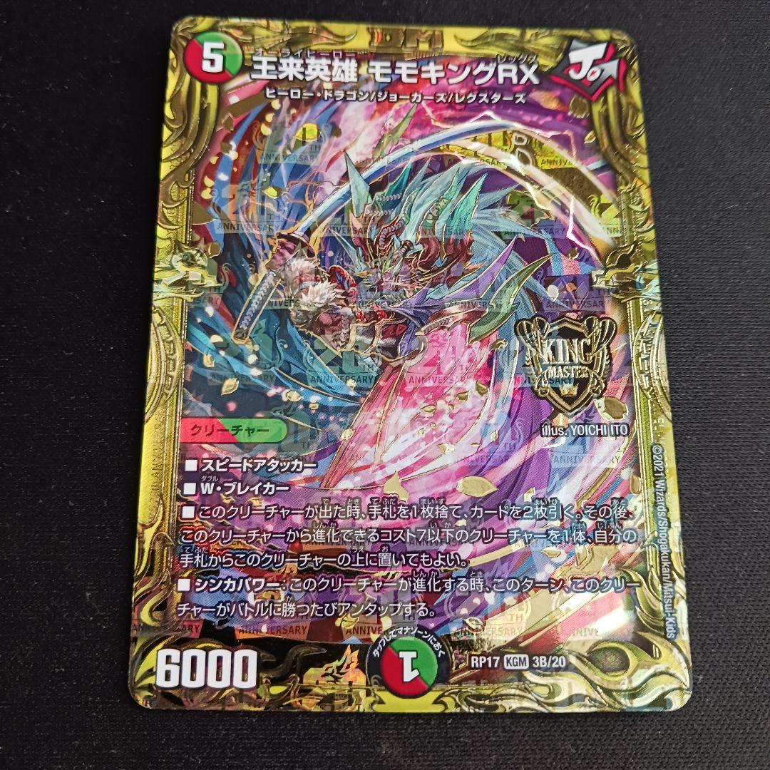 モモキングRX 20thSP B