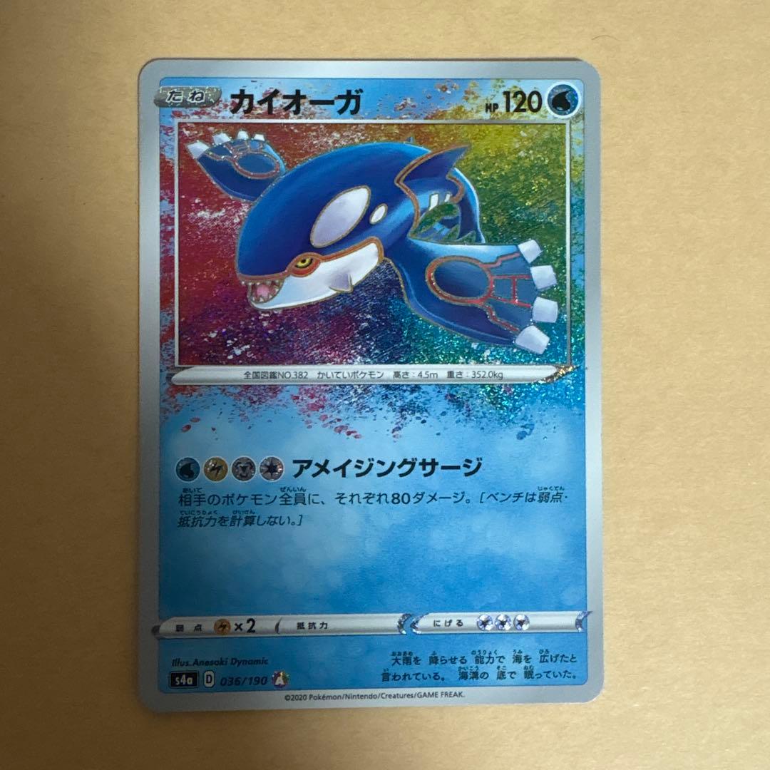 カイオーガ A S4a シャイニースターV 036/190 アメイジング ポケカ