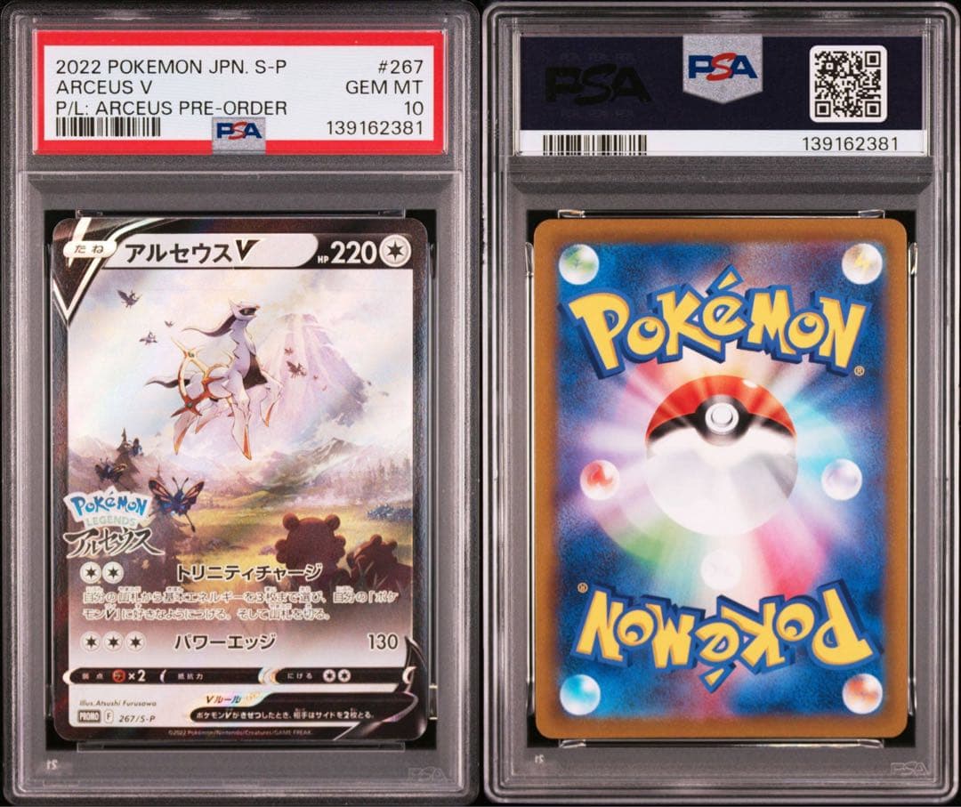 【PSA10】アルセウスV Pokémon LEGENDS 早期購入特典 アルセウスV：『Pokémon LEGENDS アルセウス』早期購入特典 - メルカリ