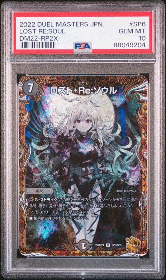 ロスト・Re:ソウル　psa10　鑑定品　ロストリソウル　金トレジャー