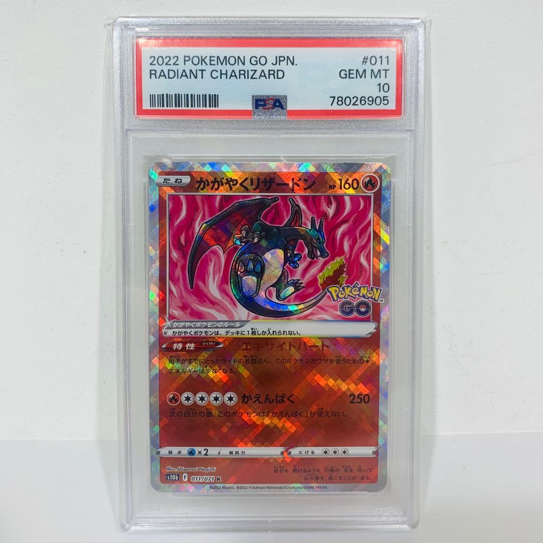 PSA10]かがやくリザードン K S10b Pokémon GO [PSA10]かがやくリザー