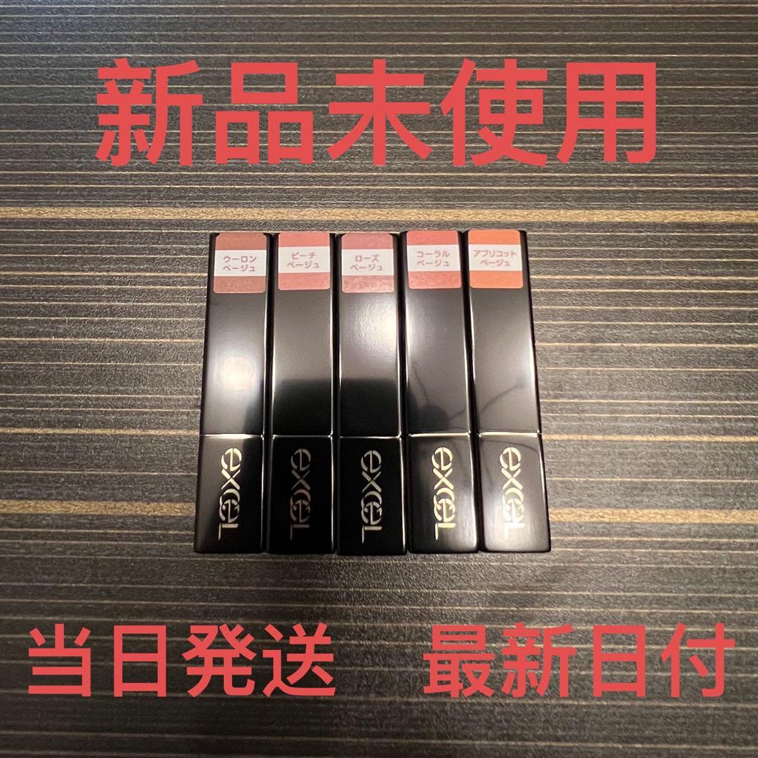 エクセル  リップステディ 5色セット