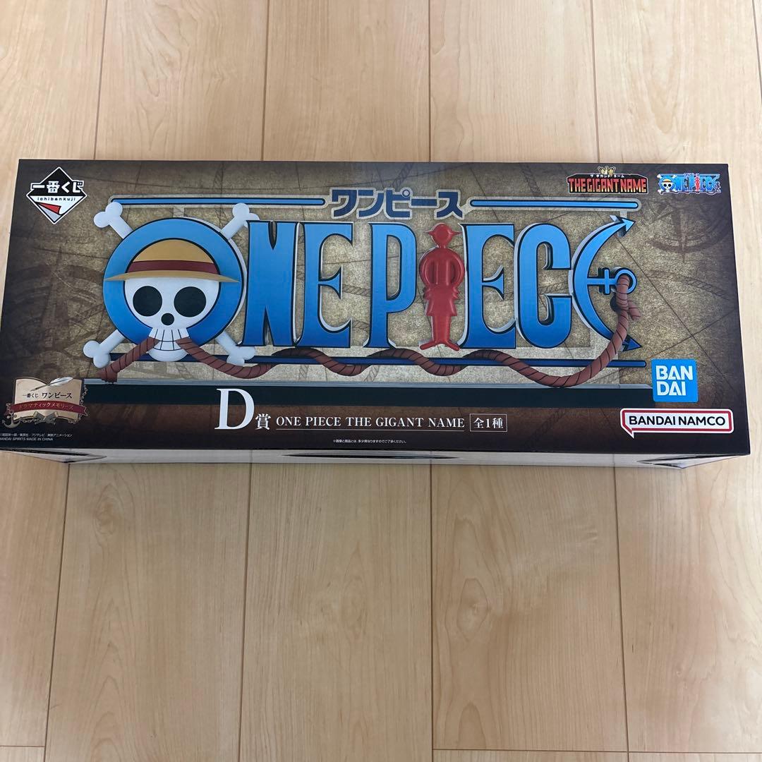 ONE PIECE THE GIGANT NAME D賞 フィギュア