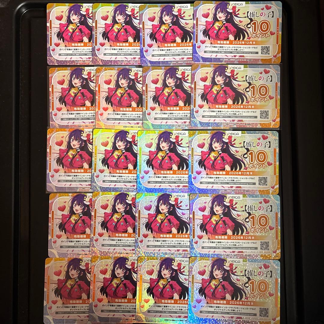 推しの子 OSICA 10ポイント 20枚 200ポイント分