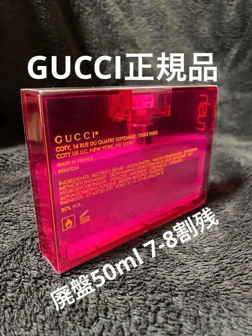 GUCCI rush2 香水　廃盤　希少　50ml　残7割　グッチ　ラッシュ2