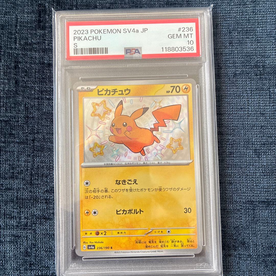 【PSA10】ピカチュウs 236 sv4a ポケモンカードゲーム ピカチュウ S sv4a 236/190 : GAME38JAPAN