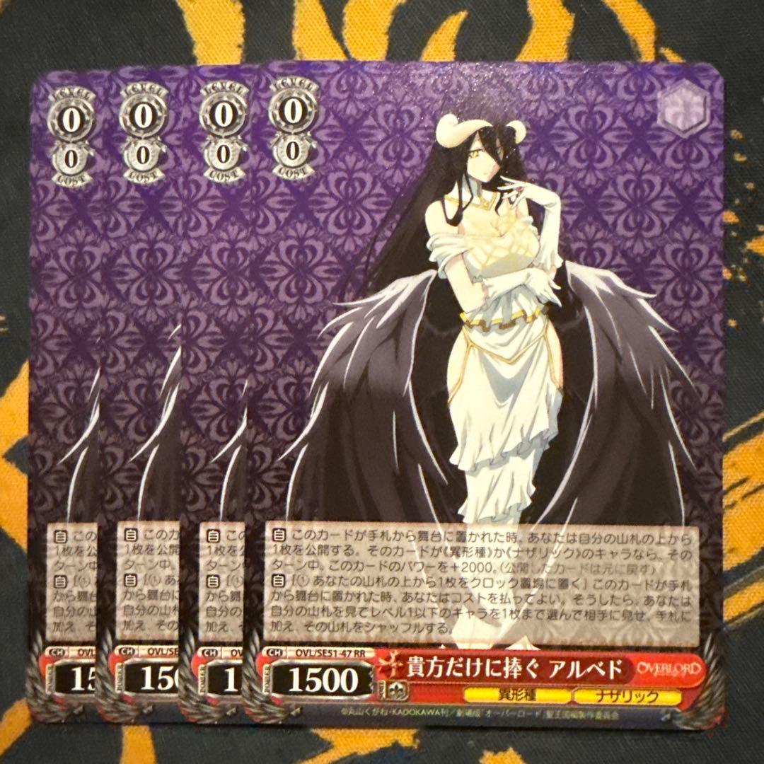 ヴァイス　貴方だけに捧ぐ　アルベド　RR　3枚