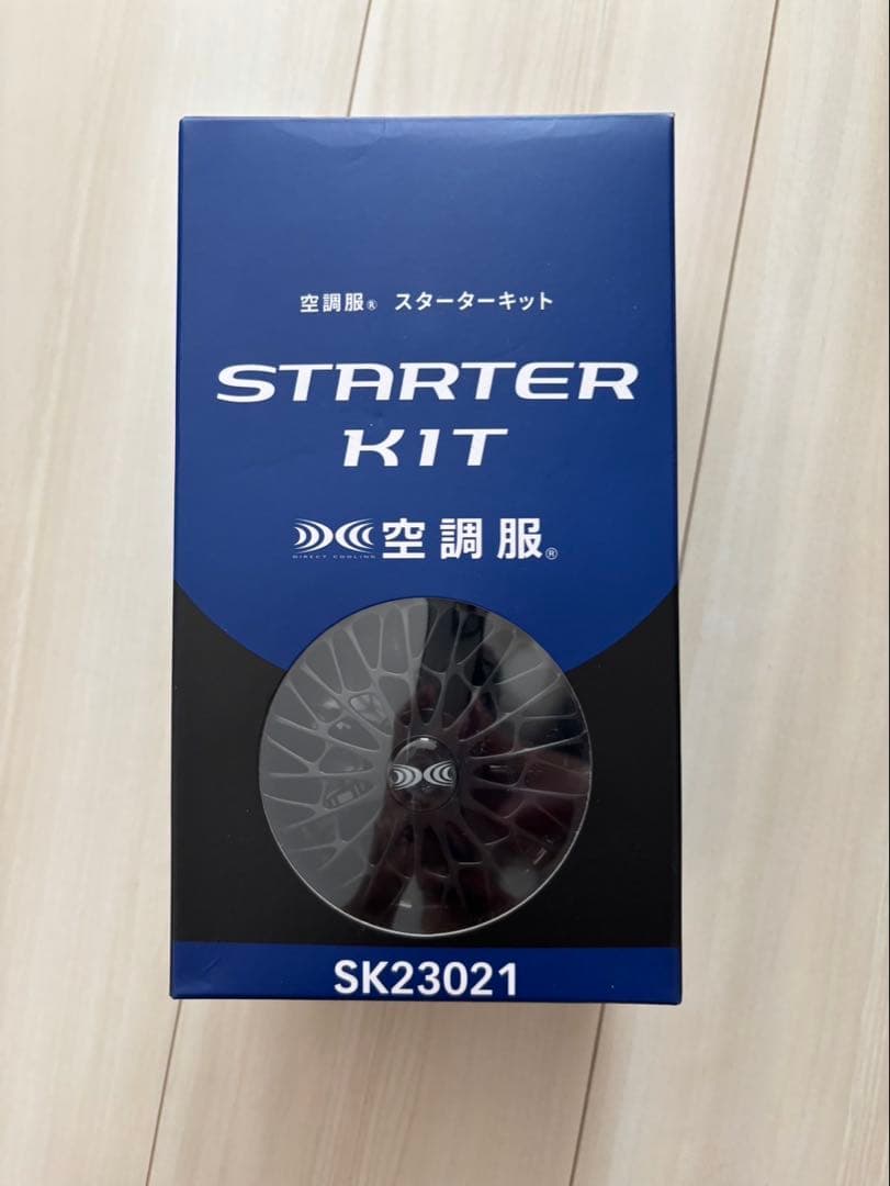 空調服 スターターキット SK23021
