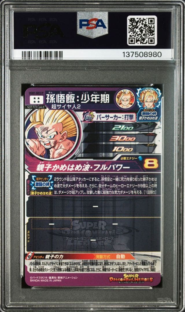 PSA10】孫悟飯 少年期 UGM1-SEC3 ドラゴンボールヒーローズ - メルカリ