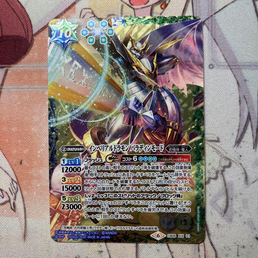バトスピ インペリアルドラモン パラディンモード - メルカリ