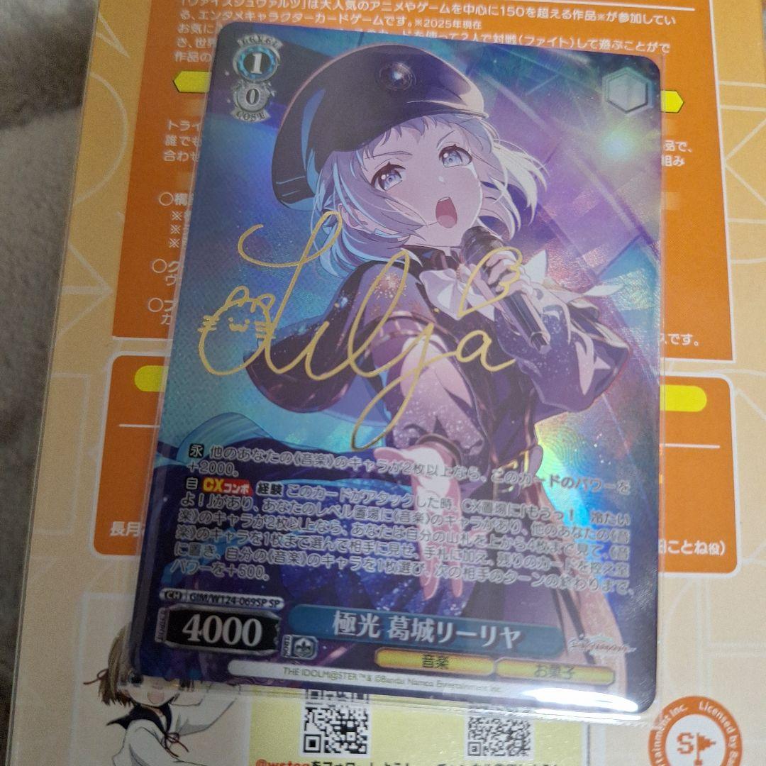 極光 葛城リーリヤSP