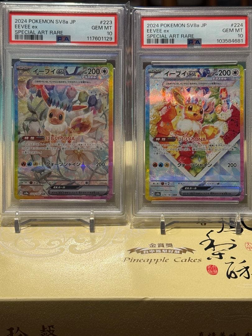 こ*！様 イーブイex SAR 2枚セット　psa10