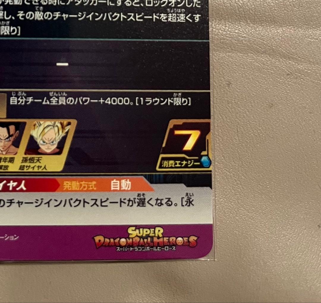 ドラゴンボールヒーローズ旧弾 メモリアルパック 孫悟空 H8-43 H8-43P