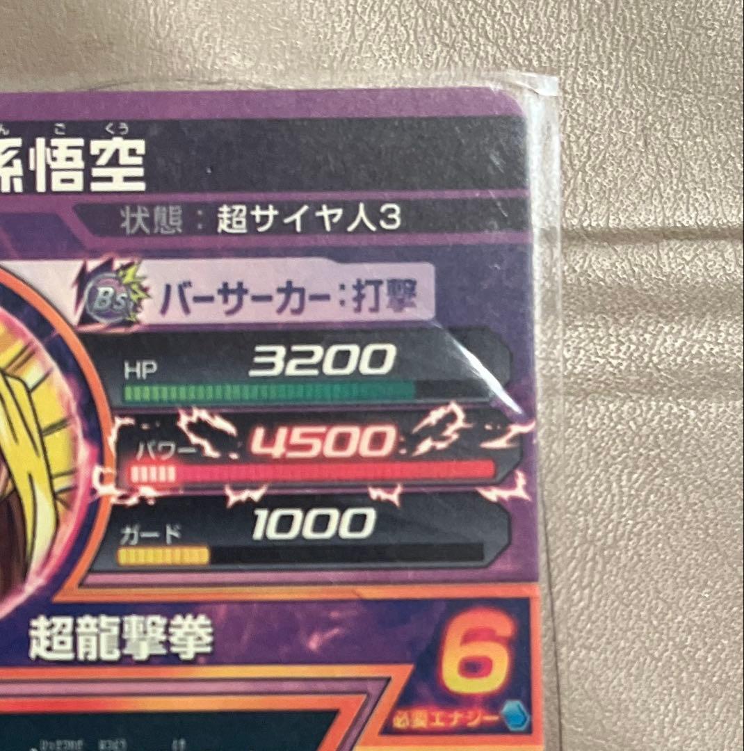 ドラゴンボールヒーローズ旧弾 メモリアルパック 孫悟空 H8-43 H8-43P