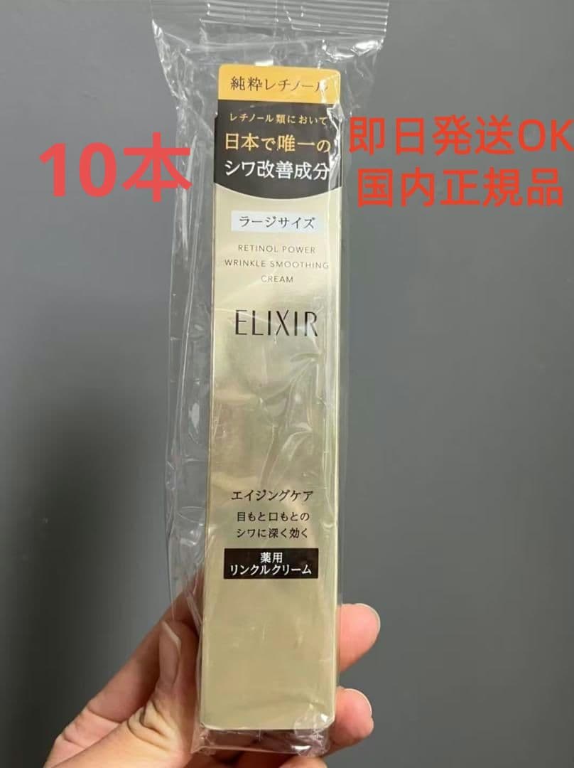 エリクシール シュペリエル レチノパワー リンクルクリーム22g シワ改善10本 楽天市場】エリクシール シュペリエル(ELIXIR SUPERIEUR) レチノパワー