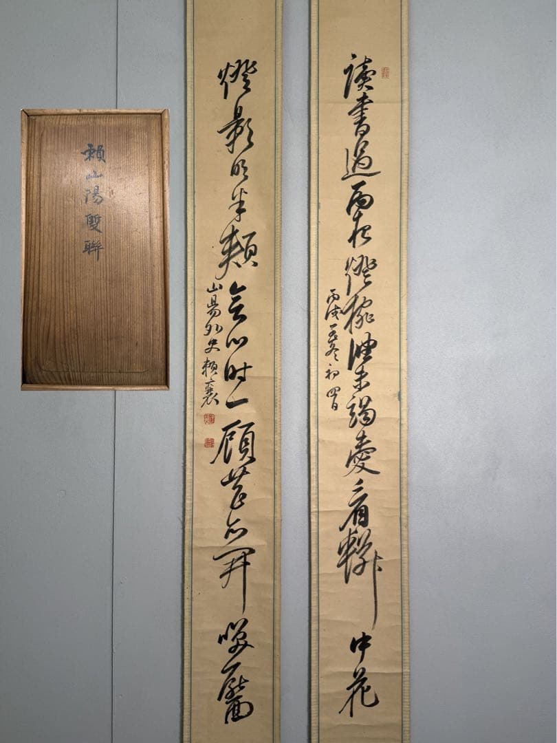 T19 江戸後期 文人画家 頼山陽「即事」詩一行双軸共箱 文政6年作品 掛軸 頼山陽 詩書/掛け軸 絵画の買取.販売.表装/長良川画廊