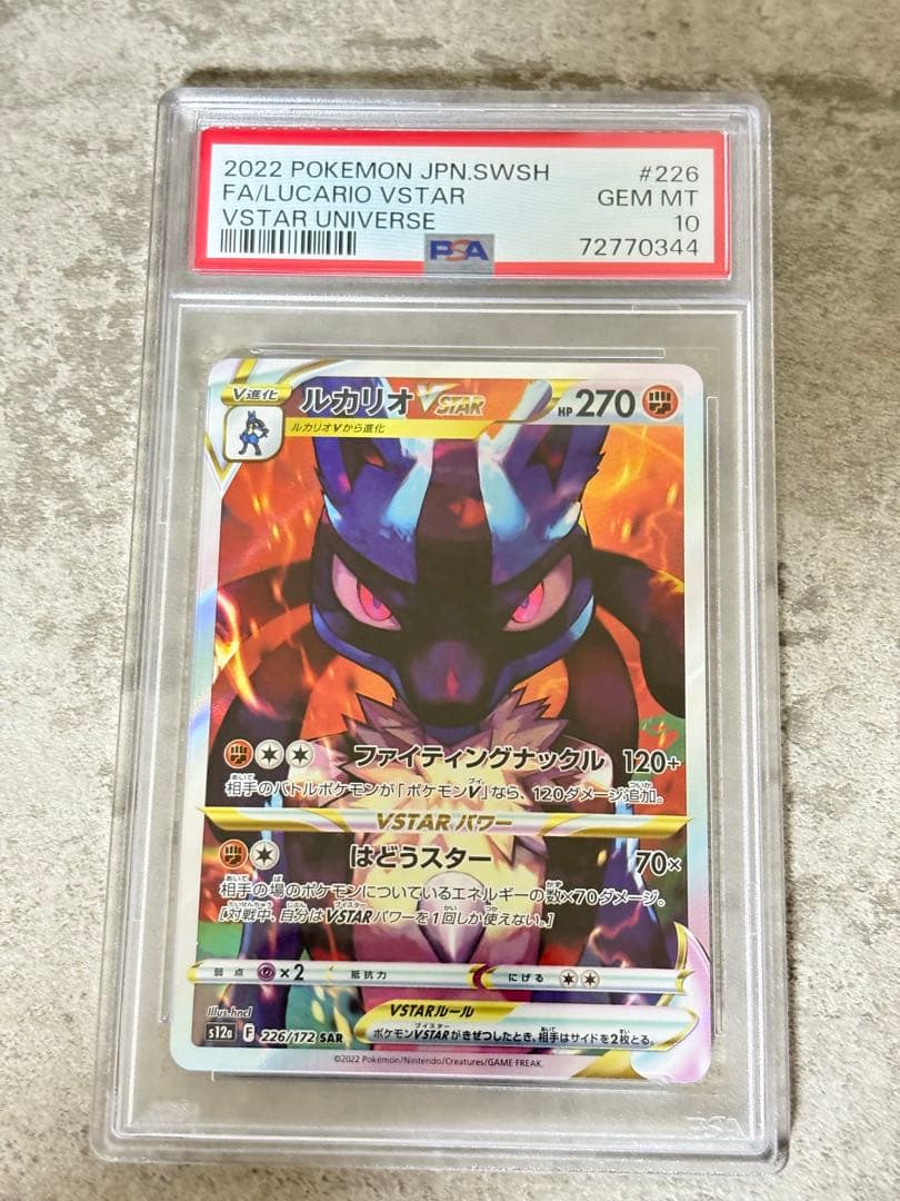 PSA10 ルカリオVSTAR