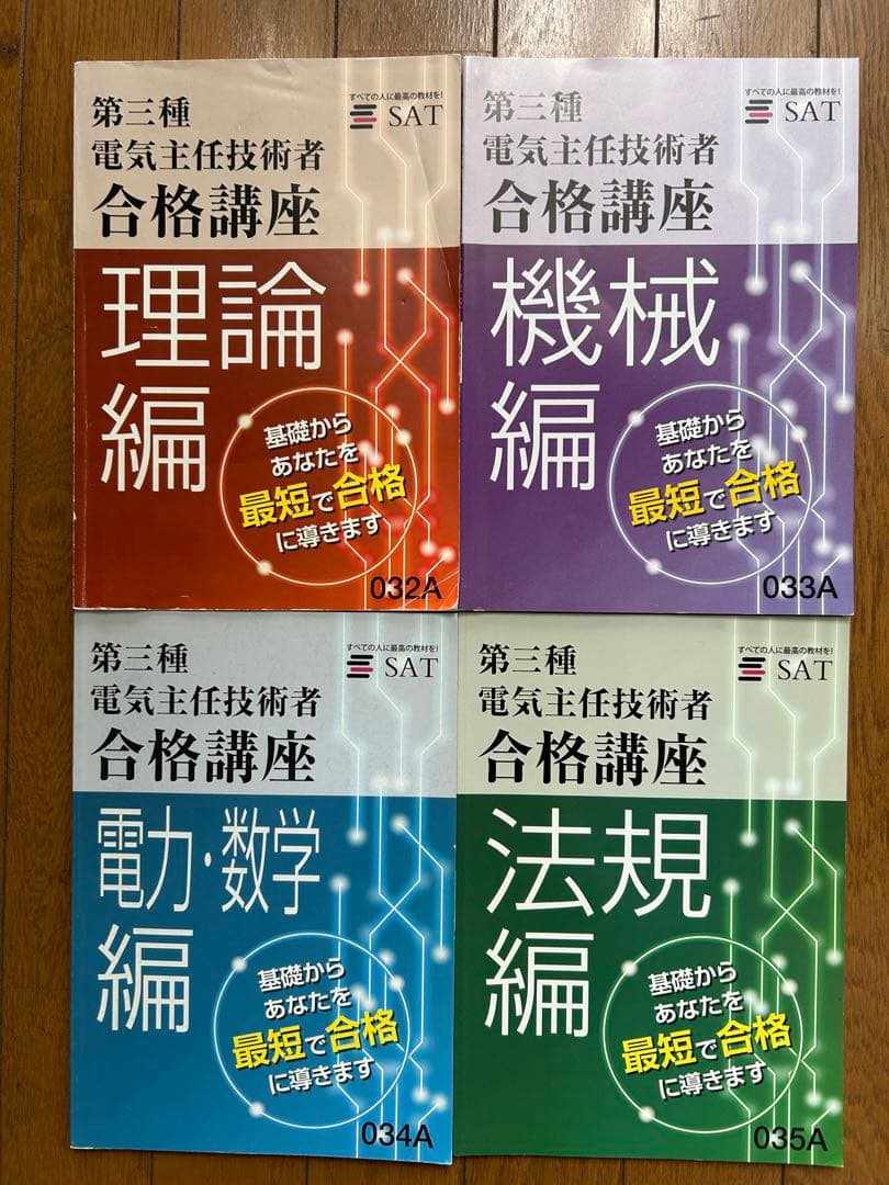 SAT 【第三種電気主任技術者合格講座】　DVD+テキスト