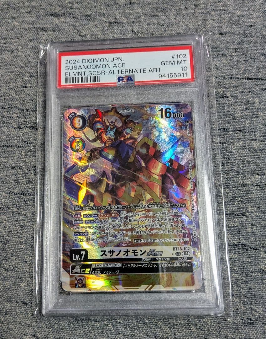 デジモンカード　スサノオモン　ACE　PSA10