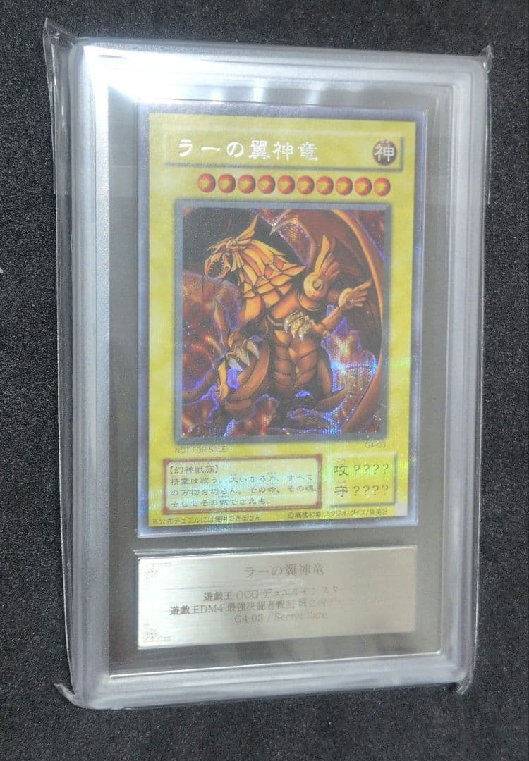 ARS 8 ラーの翼神龍 G4-03 シークレット　カード 遊戯王