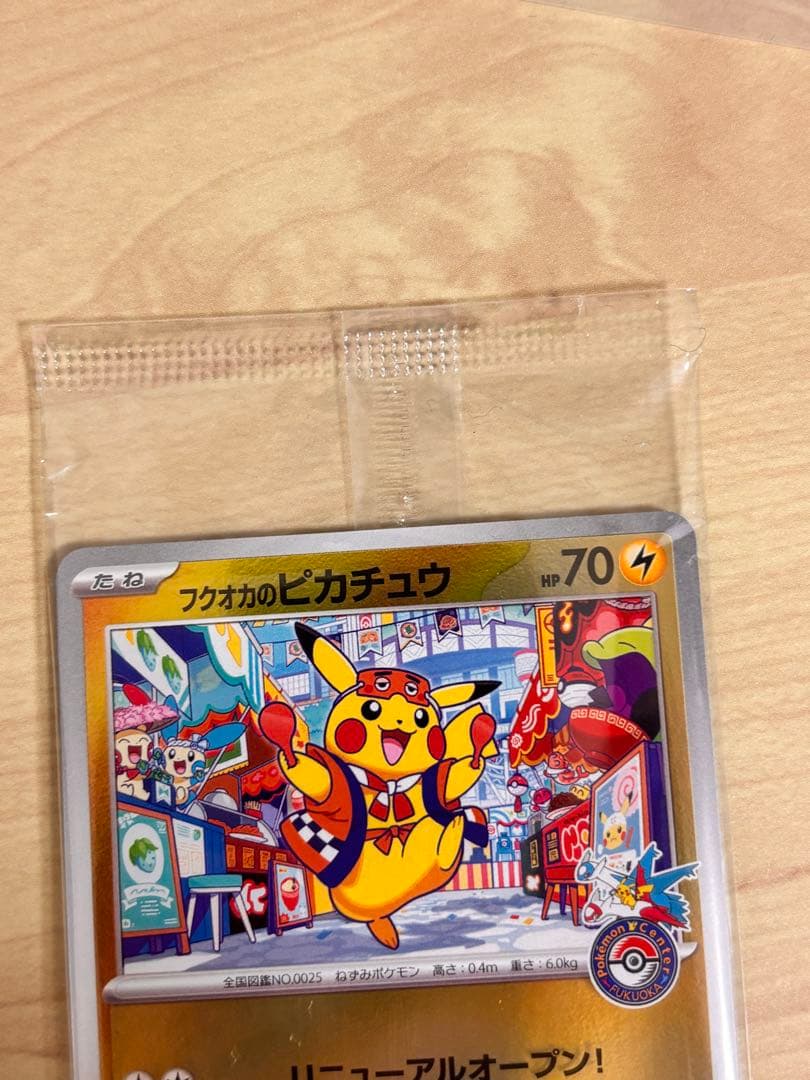 未開封】フクオカのピカチュウ 289/SV-P プロモ スペシャルBOX - メルカリ