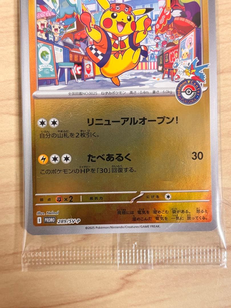 未開封】フクオカのピカチュウ 289/SV-P プロモ スペシャルBOX - メルカリ