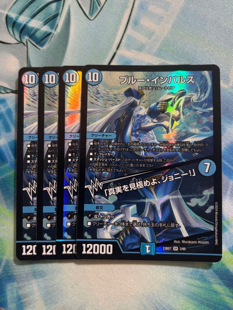 ブルーインパルス/真実を見極めよジョニー 4枚 - メルカリ