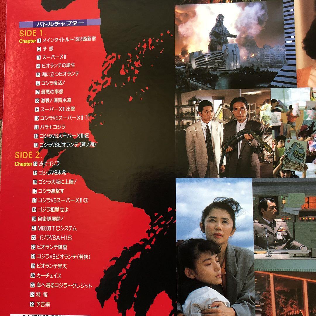 y*a様 LD //1989年／レトロ『ゴジラ VS ビオランテ TLL-217 - メルカリ