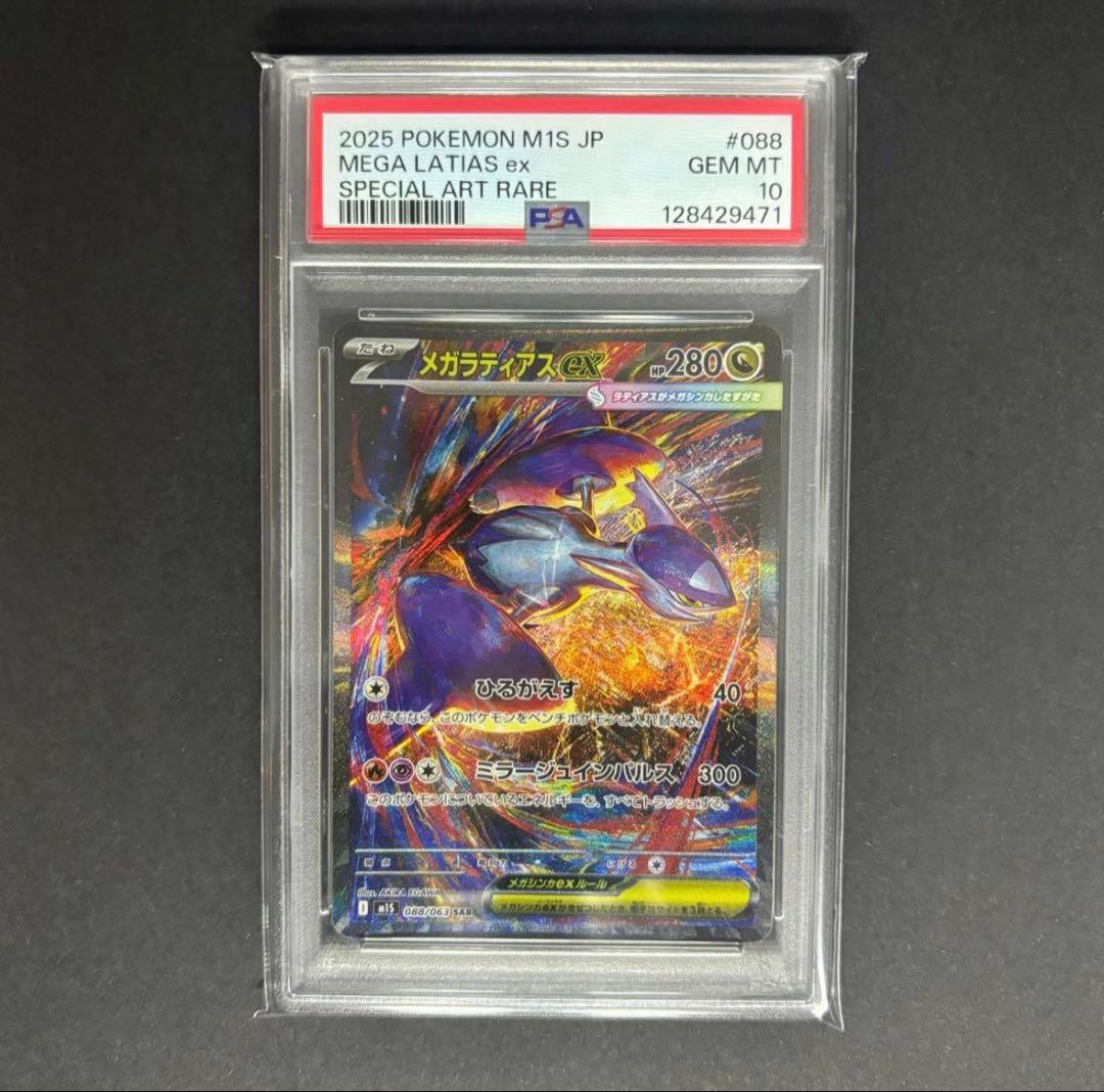 ポケモンカード メガラティアスex sar psa10 - メルカリ