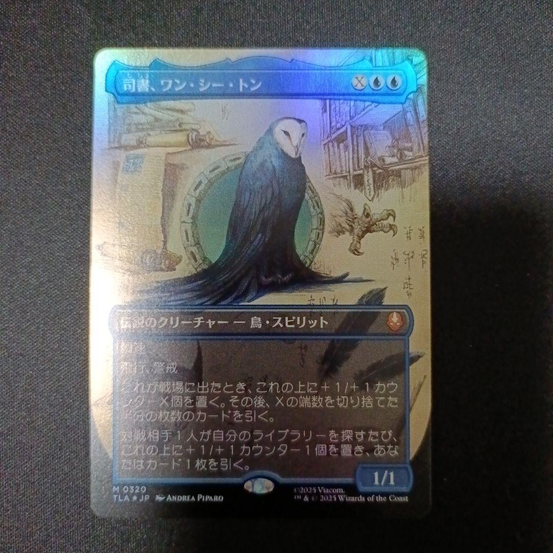 司書、ワン・シー・トン　日本語版フォイル実地調査ボーダーレス枠1枚 2026年最新】司書、ワン・シー・トンの人気アイテム - メルカリ