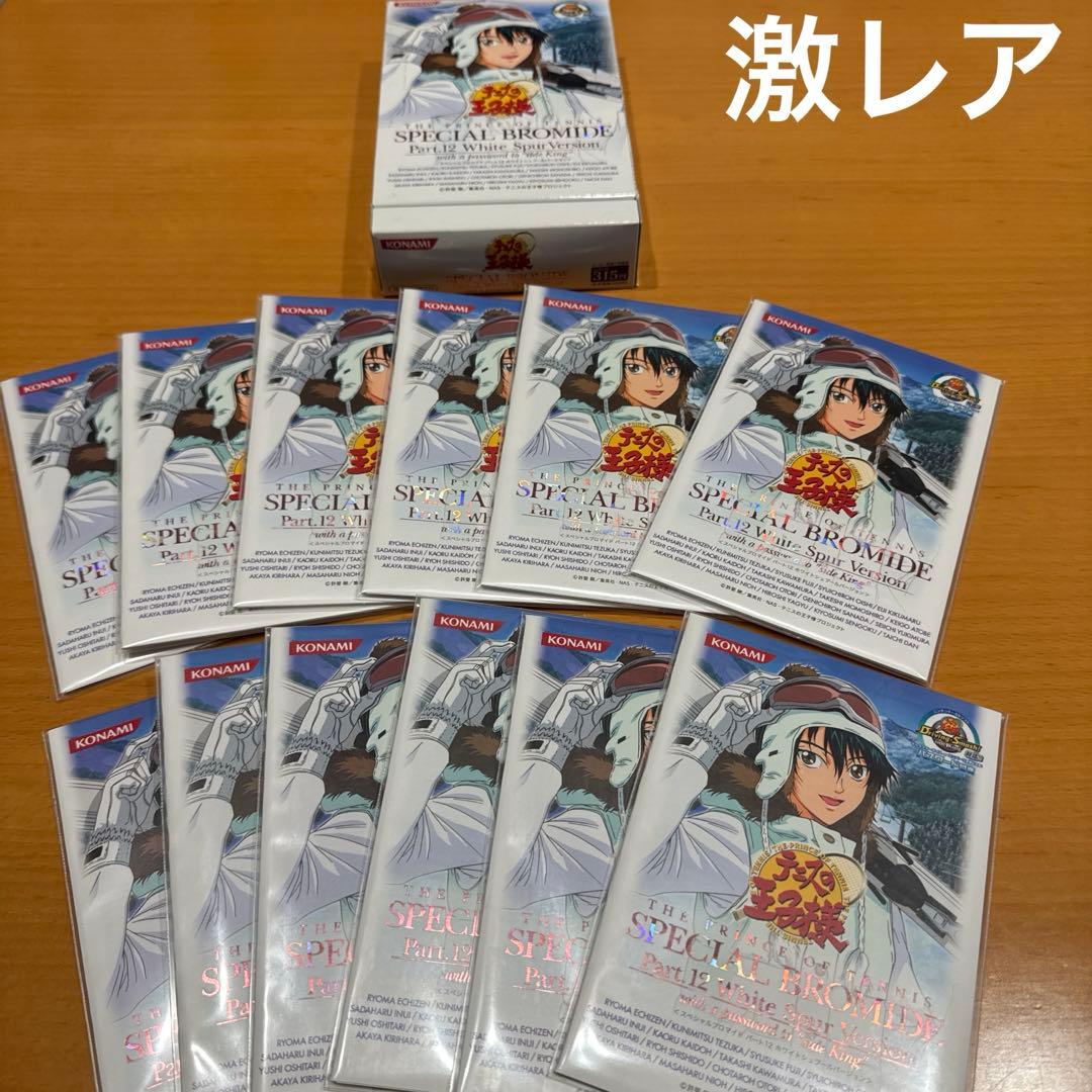 【激レア】テニスの王子様　スペシャルブロマイド　ホワイトシュブールバージョン