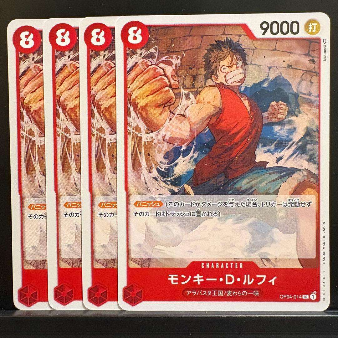 ルフィ[UC]OP04-014 謀略の王国 アラバスタ王国 ワンピースカード 赤