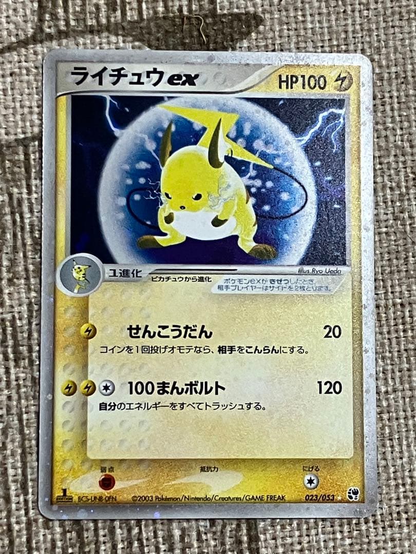ライチュウex ☆ 第2弾拡張パック 砂漠のきせき 023/053