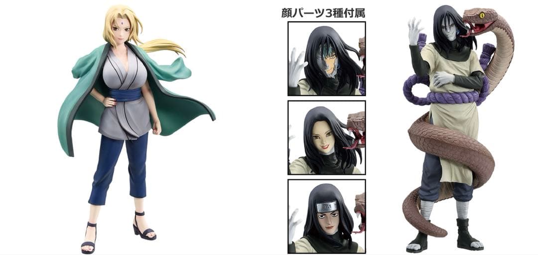 一番くじ　ナルト　B賞大蛇丸　C賞綱手