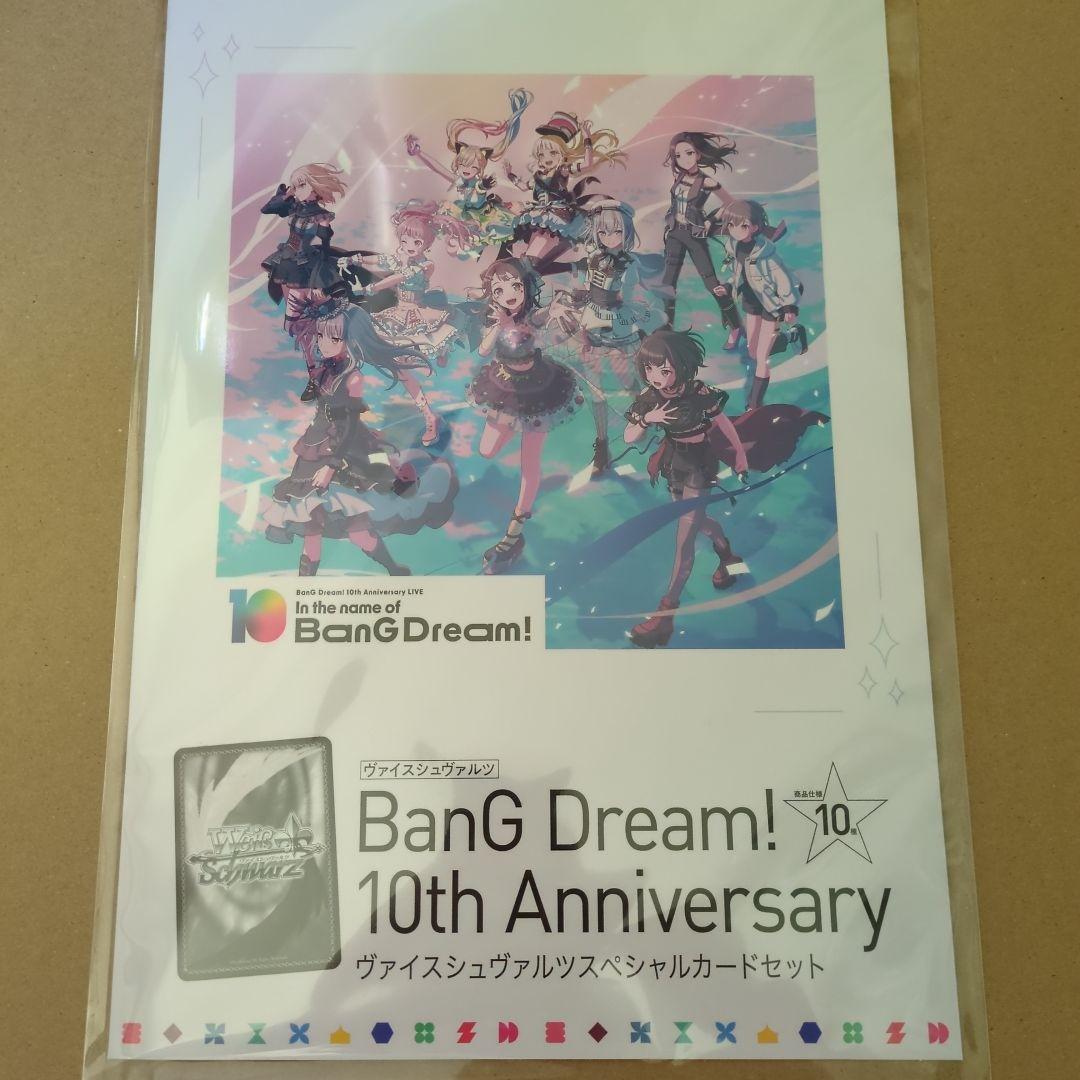 ヴァイスシュヴァルツ バンドリ 10th記念カードセット - メルカリ