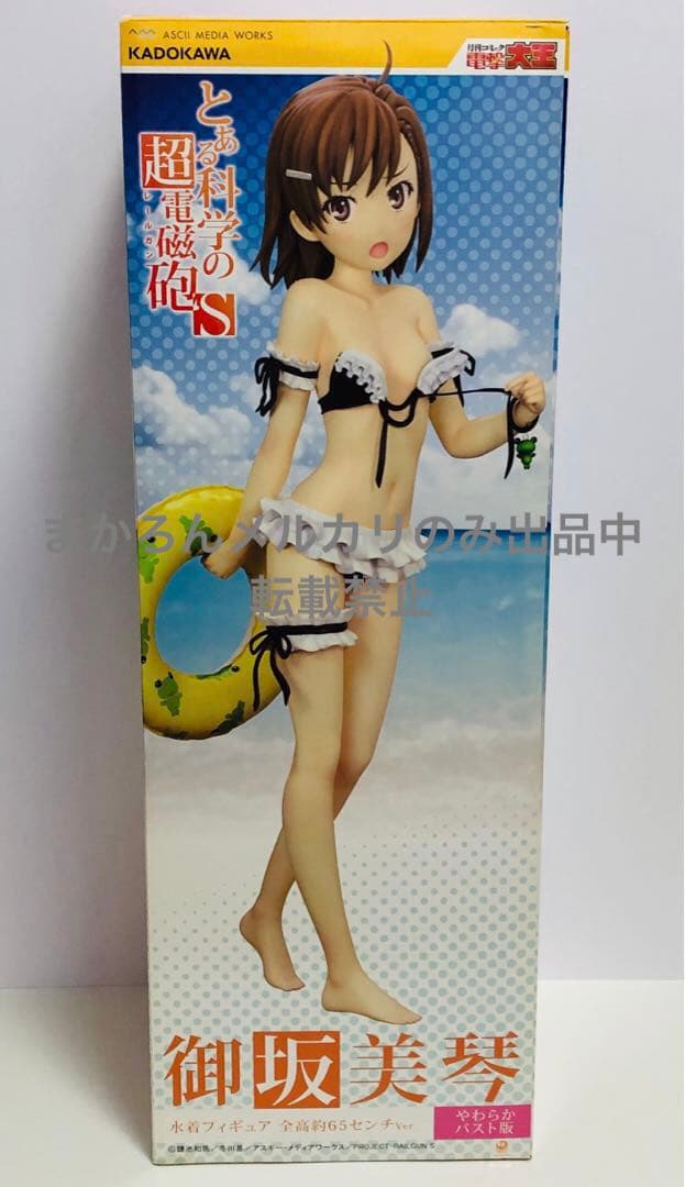 とある科学の超電磁砲S 御坂美琴 水着フィギュア 約65センチ やわらかバスト