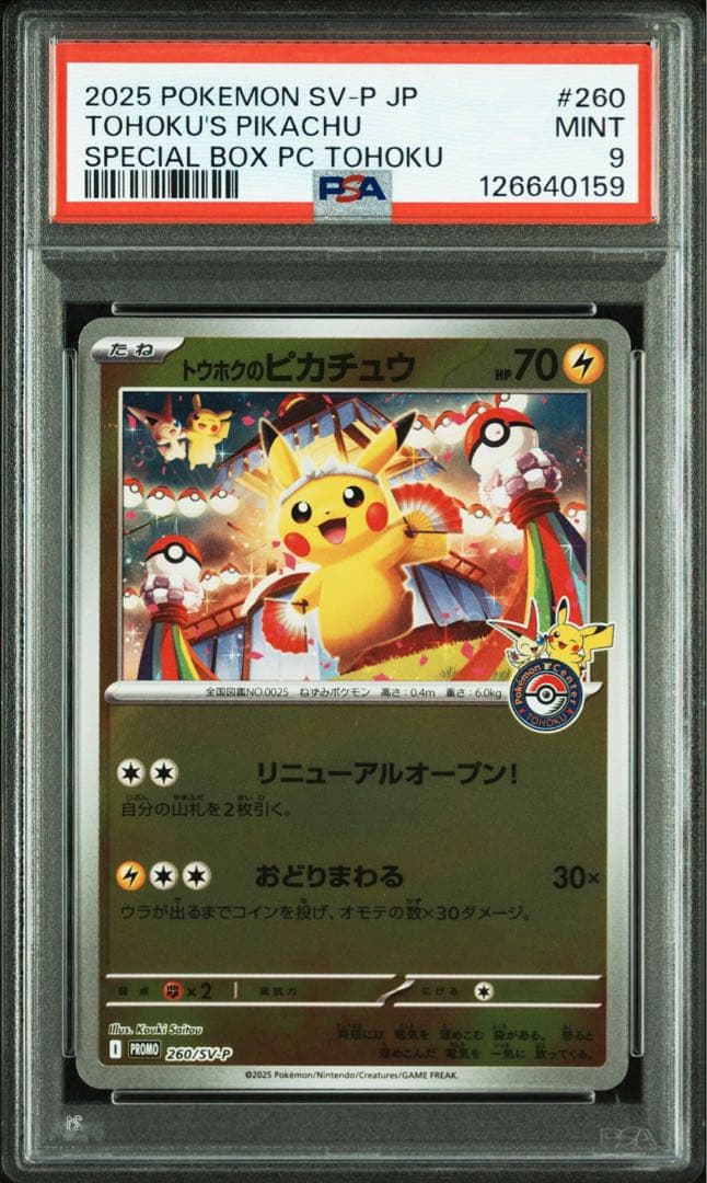 PSA9】トウホクのピカチュウ PROMO 260/SV-P 2025 - メルカリ
