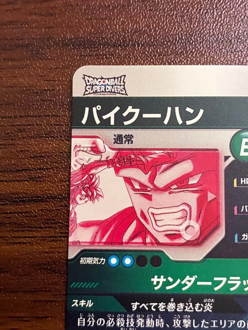 ドラゴンボールスーパーダイバーズSDV6-073 GDR☆パラレル