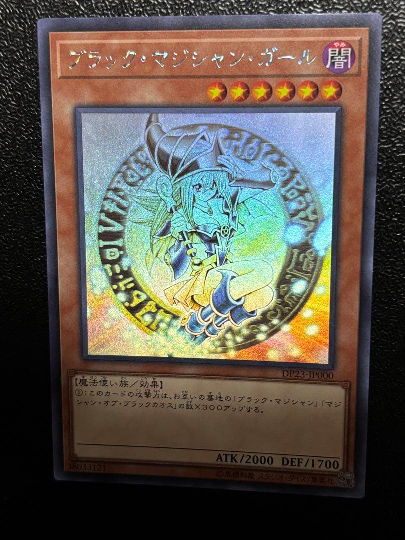 遊戯王 ブラックマジシャンガール ホロ ホログラフィック DP23 - メルカリ
