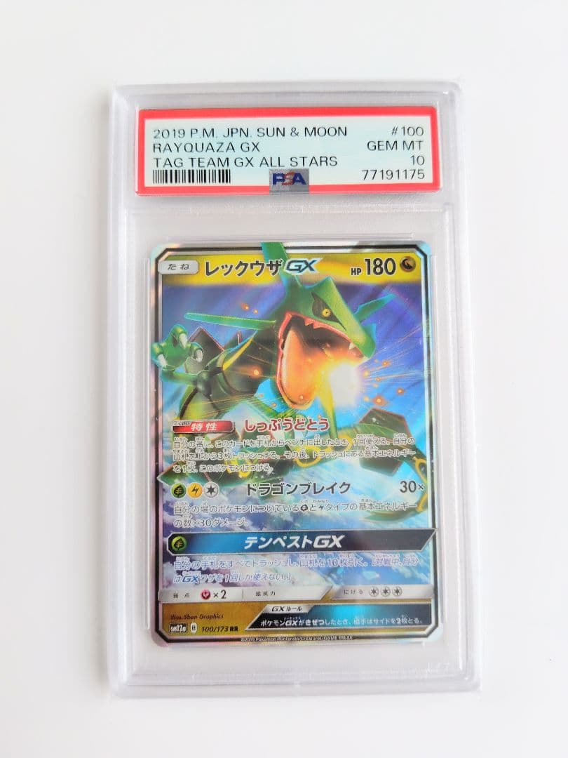 【psa10】レックウザGX RR SM12a TAG TEAM GX