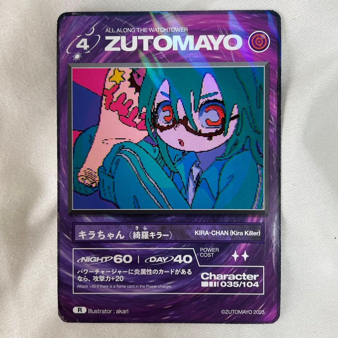 ずとまよカード R 3枚セット ZUTOMAYO - メルカリ