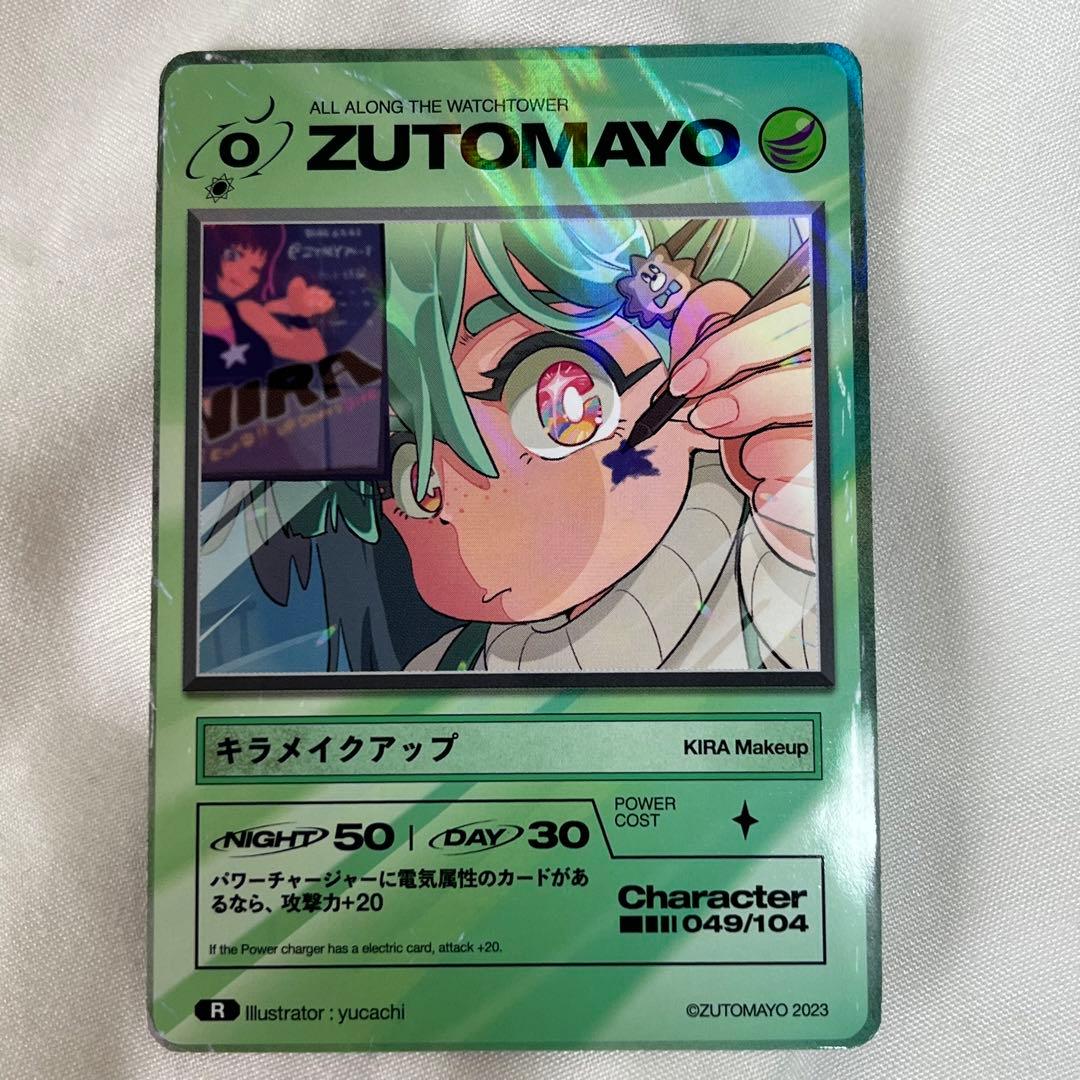 ずとまよカード R 3枚セット ZUTOMAYO - メルカリ